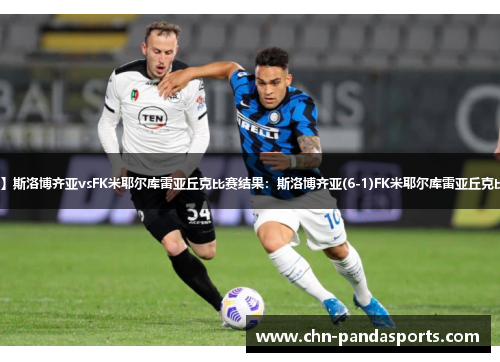 【罗甲】斯洛博齐亚vsFK米耶尔库雷亚丘克比赛结果:斯洛博齐亚(6-1)FK米耶尔库雷亚丘克比分战报 【罗甲】斯洛博齐亚vsFK米耶尔库雷亚丘克比赛结果:斯洛博齐亚(6-1)FK米耶尔库雷亚丘克比分战报