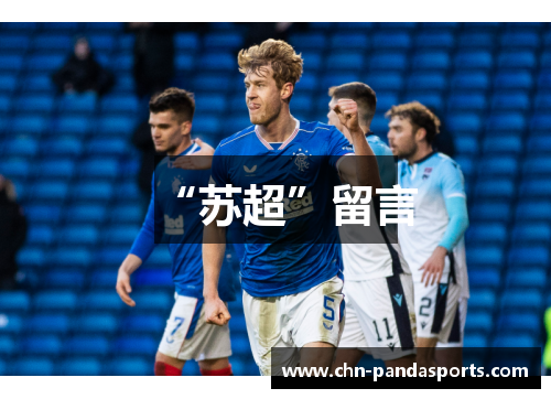 “苏超”留言 “苏超”留言